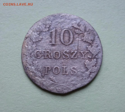 10 грошей 1831 года Польское восстание до 07-02-2020 - DSC03351_новый размер.JPG