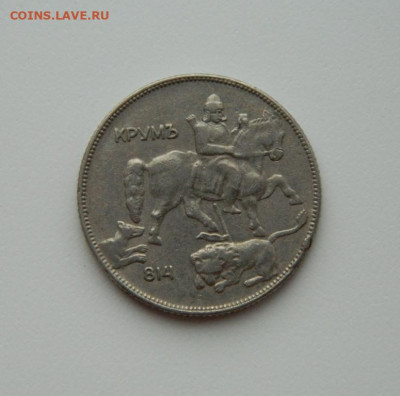 Болгария 5 левов 1930 г. до 06.02.20 - DSCN9935.JPG