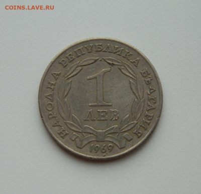 Болгария 1 лев 1969 г. (Юбилейная). до 06.02.20 - DSCN9938.JPG