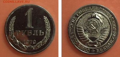 1 рубль 1979г. BUNC, до 07.02.2020 года - 20CD920D-9CAB-467C-95BE-CDB2A29862DC
