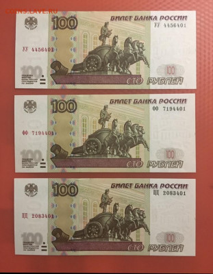 100р 1997(2004) UNC серия УУ ФФ ЦЦ, до 07.02.2020г в 22:00 - 3E217053-F1D2-499B-8D29-BA34D96A052B