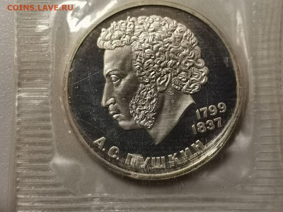 1р 1984г Пушкин"Н" пруф запайка, до 09.02 - СГ Пушкин-1
