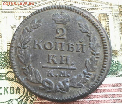 2 копейки 1828 КМ АМ до 08.02.2020 в 22.00 по Москве - 20200202_164929(1)
