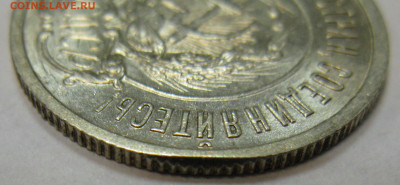 20 КОПЕЕК 1921 UNC с дефектом. Оценка. - IMG_8695.JPG