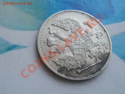 Серебро 20 Копеек XF+! Из клада 1914г До18.08.2011г 22.00мск - P8164471.JPG