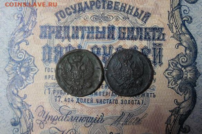 две деньги 1819 НМ,1828 ИК - IMG_2386.JPG