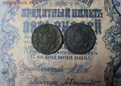 две деньги 1819 НМ,1828 ИК - IMG_2387.JPG