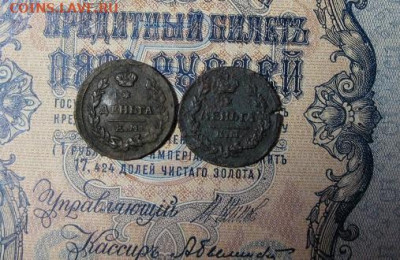 две деньги 1819 НМ,1828 ИК - IMG_2388.JPG