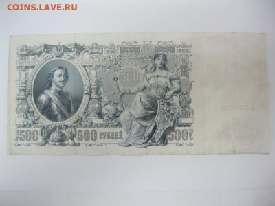 500 рублей 1912 год Перфорация "ГБСО" Архангельск - IMG_9827.JPG