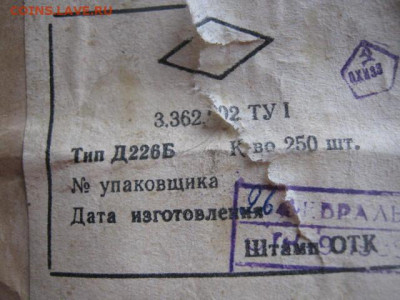 Диод Д226Б. 250 шт.(Коробка). До 6.02.2020г. - 013.JPG