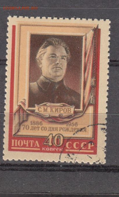 СССР 1956 Киров 1м до 08 02 - 928