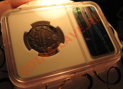 Копейка 1828 г. NGC AU 50 до 22 августа - IMG_0069.JPG