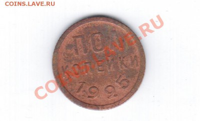 0,5 копеек 1925г. - 22 015