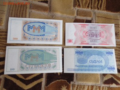Билеты МММ.10,100,500,1000 билетов МММ.до 7.02.2020 в 22-00 - IMG_1173.JPG