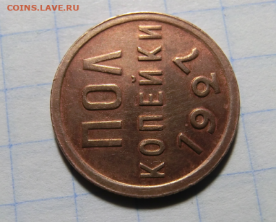 пол копейки 1927 До 06.02.2020 в 2230 - 3