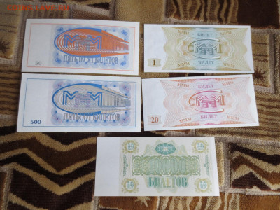 Билеты МММ.1,20,50,500,10000 билетов МММ. 7.02.2020 в 22-00 - IMG_1175.JPG