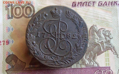 5 копеек 1782 КМ до 07.02.2020 в 22.00 МСК - 100_4293.JPG