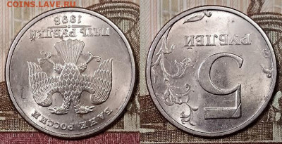 5 рублей 1998 года. СПМД. Шт.3 Шт.блеск. Оценка. - 011