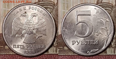 5 рублей 1998 года. СПМД. Шт.3 Шт.блеск. Оценка. - 003