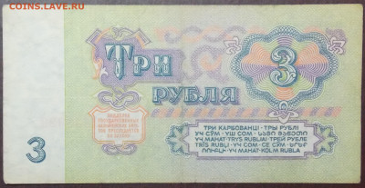 Красивый номер 2333333 на 3 рублях 1961 года - 2р