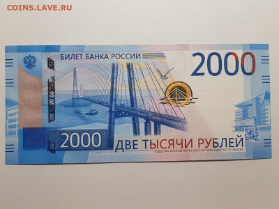 2000 рублей,  АА 00000хххх низкий номер 07.02.2020 - 20200129_182328