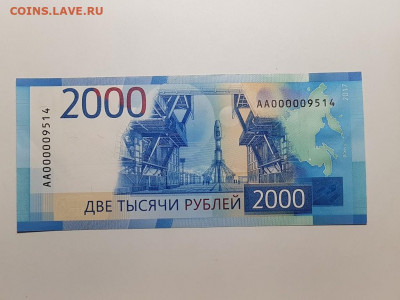 2000 рублей,  АА 00000хххх низкий номер 07.02.2020 - 20200129_182320