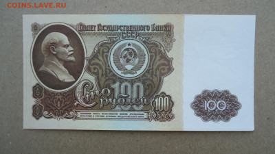 СССР 100 РУБЛЕЙ 1961 - DSC08157.JPG