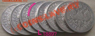 1 рубль 1889 г , оцените. - Altair спросить