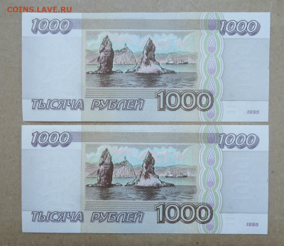 РОССИЯ 1000 РУБЛЕЙ 1995 UNC , 2 ШТУКИ , НОМЕРА ПОДРЯД - DSC08155.JPG