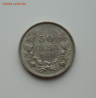 Болгария 50 лева 1940 г. до 06.02.20 - DSCN9953.JPG