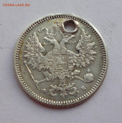 10 копеек 1860г ФБ Отверстие. До 22-00 08.02.2020 - P1050033.JPG