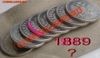 1 рубль 1889 г , оцените. - Jaroslaff спросить