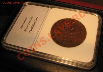 3 коп.1840 г.ем VF 20,2 коп.1843 СПМ XF 45 NNC до 22 августа - IMG_0080.JPG