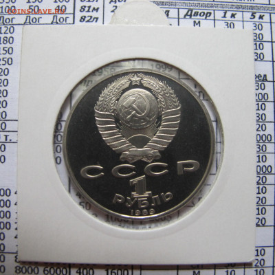 1 рубль 1989 года "Эминеску". Пруф. Холдер - IMG_4376.JPG