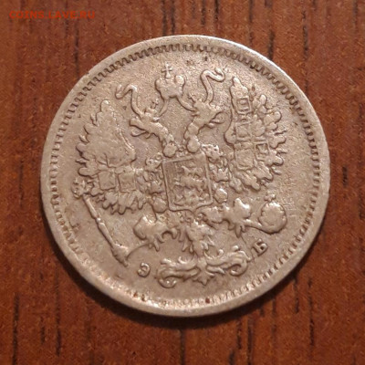 Билон 10 копеек 1899 СПБ ЭБ   05.02.2020  22:00 - 20200203_205625