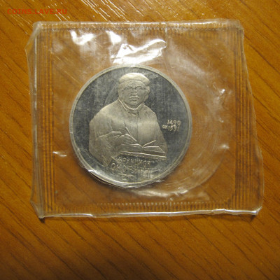 1 рубль 1990 года "Скорина". Пруф. - IMG_0205.JPG
