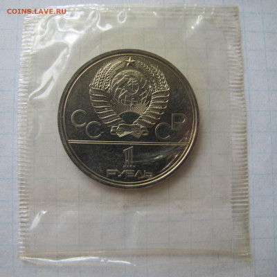1 рубль 1979 "МГУ". АЦ. Запайка. - IMG_0337.JPG