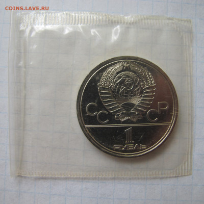 1 рубль 1978 "Кремль". АЦ. Запайка. - IMG_0335.JPG