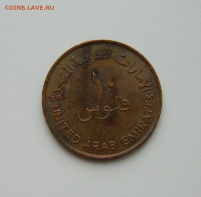 ОАЭ 10 филсов 1973 г. (Парусник). до 06.02.20 - DSCN9910.JPG