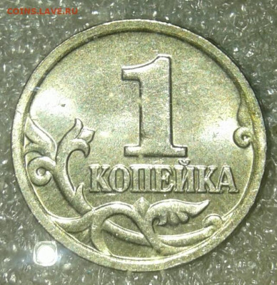 1 коп 2005 м все разновидности по А.С  до 05.02.20 - 20200203_212029-1