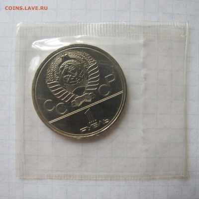 1 рубль 1979 "Космос". АЦ. Запайка. - IMG_0329.JPG