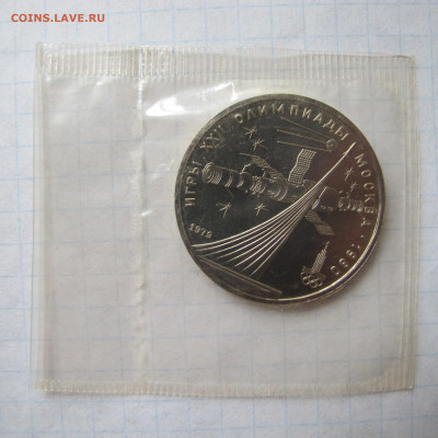 1 рубль 1979 "Космос". АЦ. Запайка. - IMG_0328.JPG