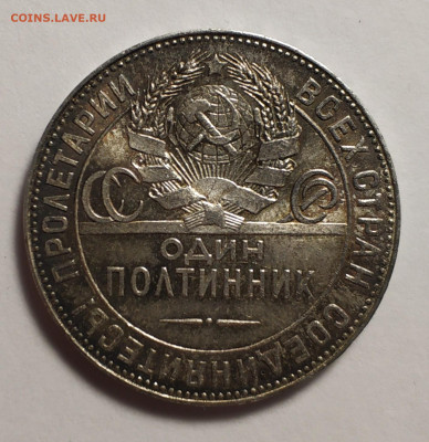 Один полтинник 1924 года ТР - 12886