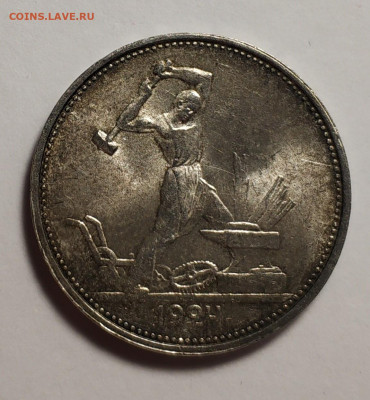 Один полтинник 1924 года ТР - 12885