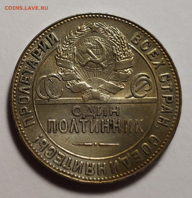 Один полтинник 1924 года ТР - 12883