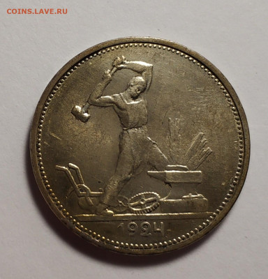 Один полтинник 1924 года ТР - 12882