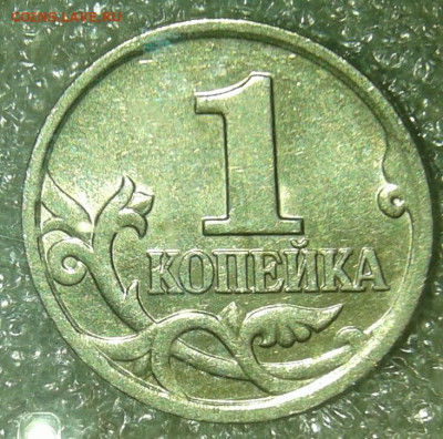 1 коп 2002 м шт.Б, 1к06м шт.5.11Б  +бонусы до 05.02.20 - 20200203_214449-1