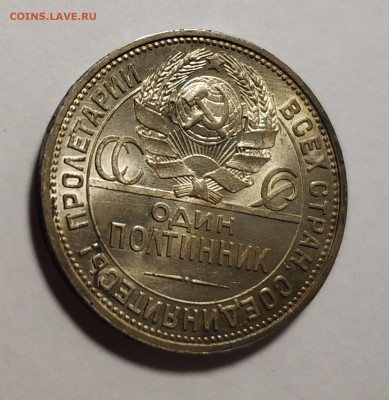 Один полтинник 1925 года ПЛ - 12864