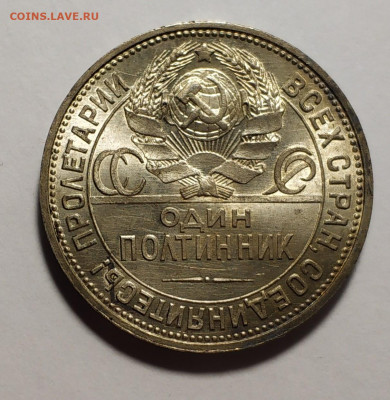 Один полтинник 1925 года ПЛ - 12860