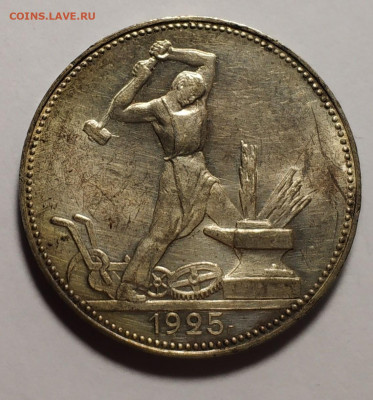 Один полтинник 1925 года ПЛ - 12859